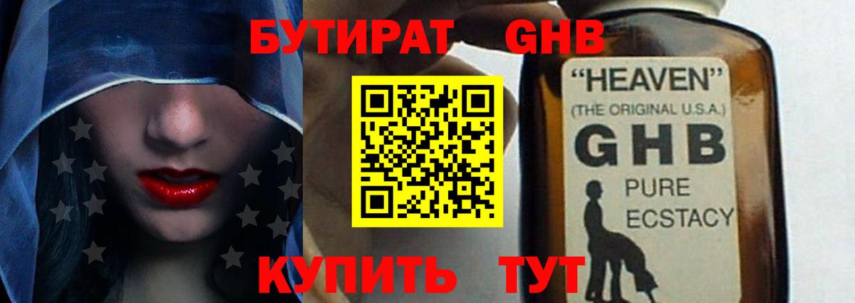 Бутират буратино Шахты