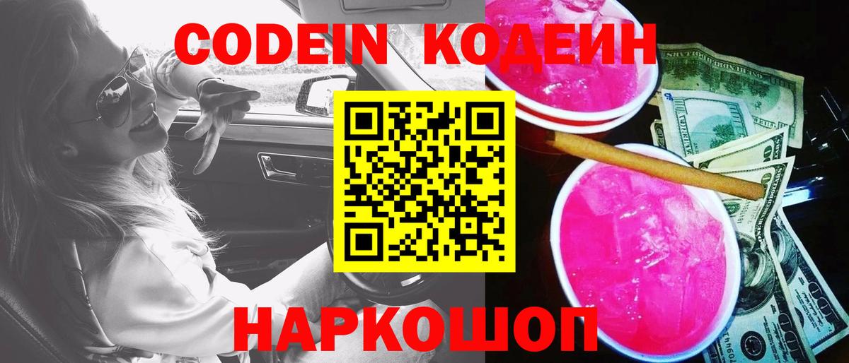 Шахты  Кодеин напиток Lean (лин)  Вход с VPN  Кодеиновый сироп Lean напиток Lean (лин) 