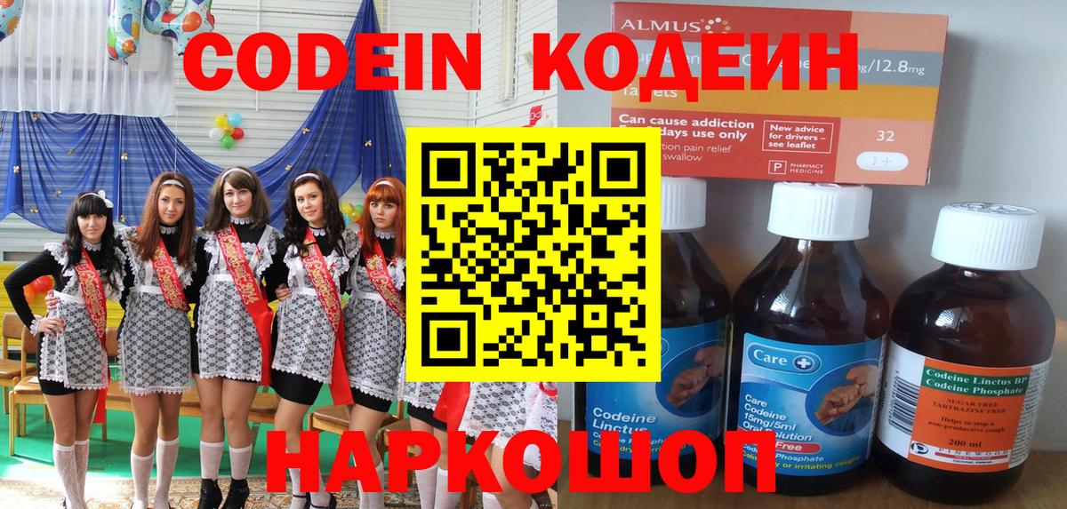 Кодеин Purple Drank Шахты
