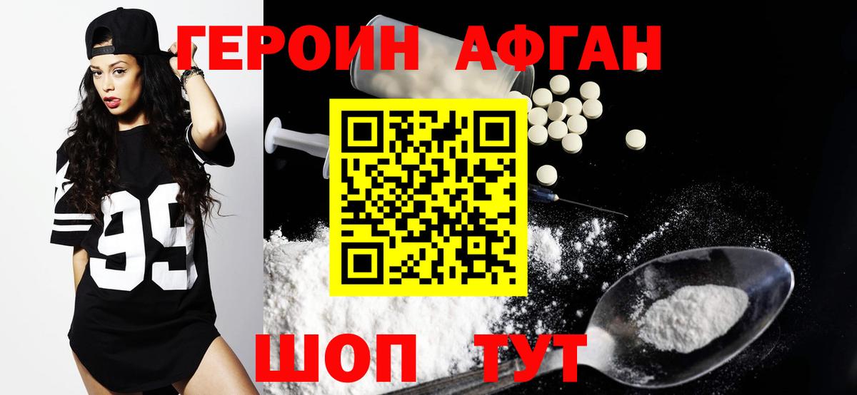 Шахты  Героин Афган  Вход с VPN 