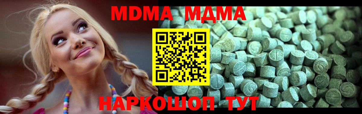 МДМА кристаллы Шахты