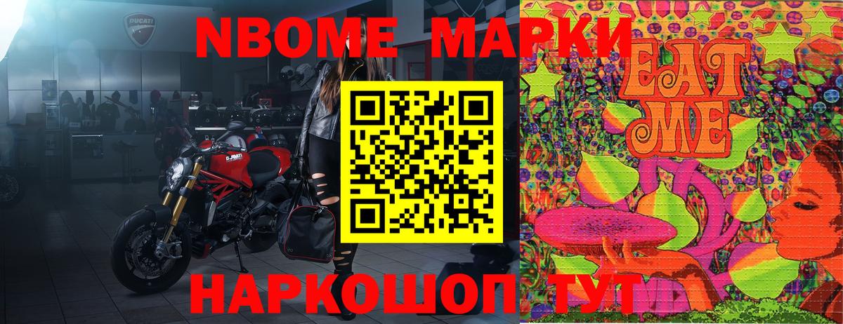 Марки NBOMe 1,8мг Шахты