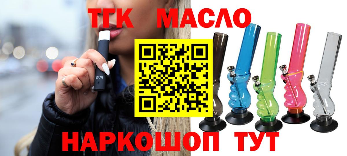Дистиллят ТГК вейп с тгк Шахты